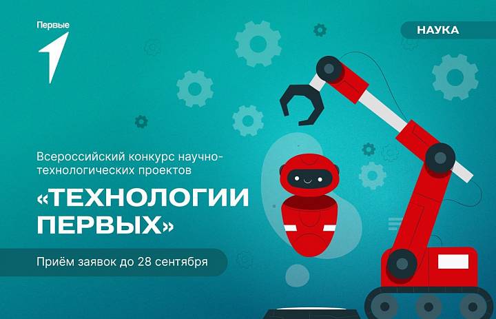 Технологии Первых 2025